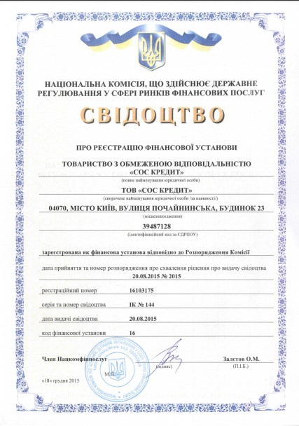 SOS Credit сертификат